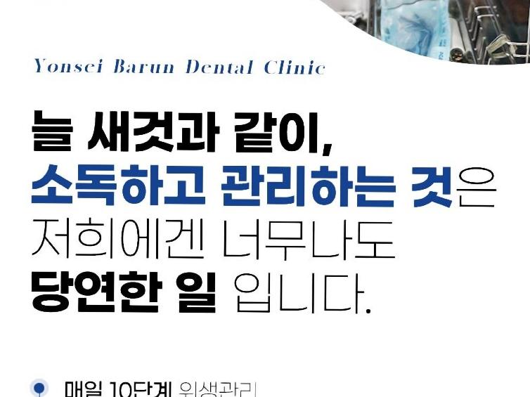 연세바른생각치과의원 이미지