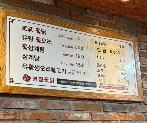 명장옻닭 이미지