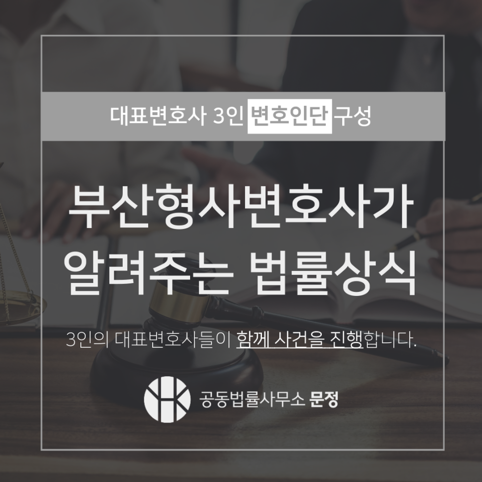 공동법률사무소문정 이미지