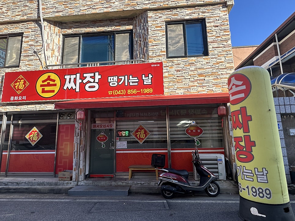 짜장땡기는날 이미지