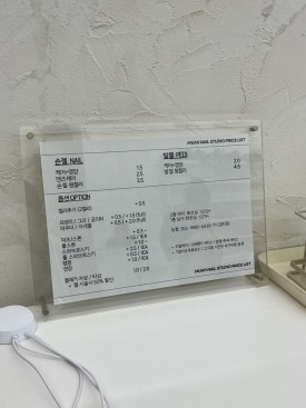 무아네일스튜디오 이미지