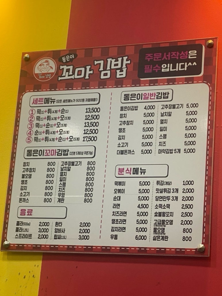 동은이꼬마김밥 이미지