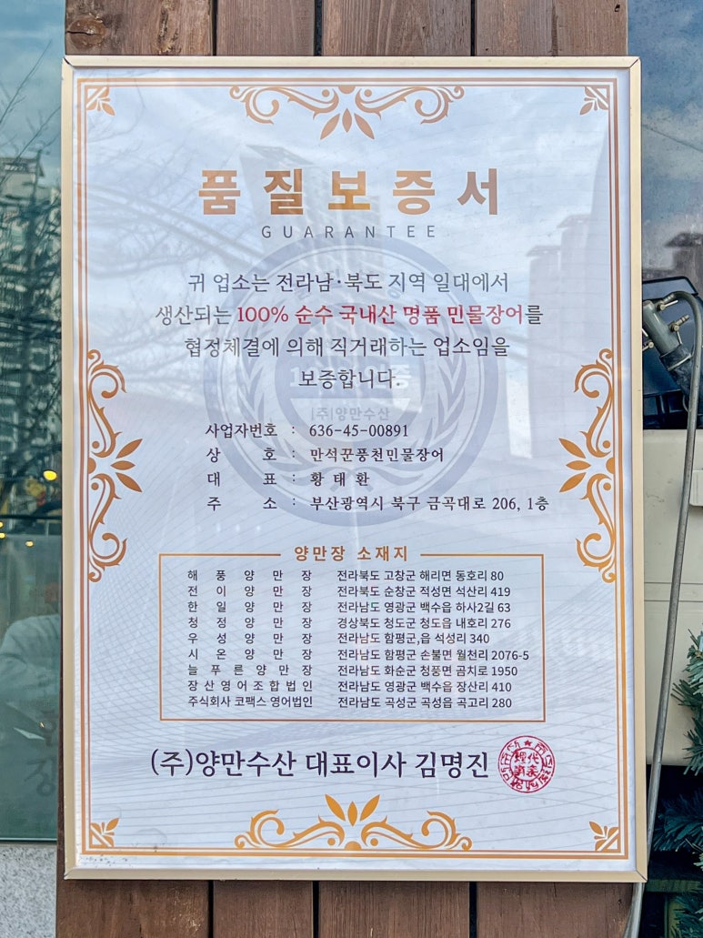 만석꾼민물장어 이미지