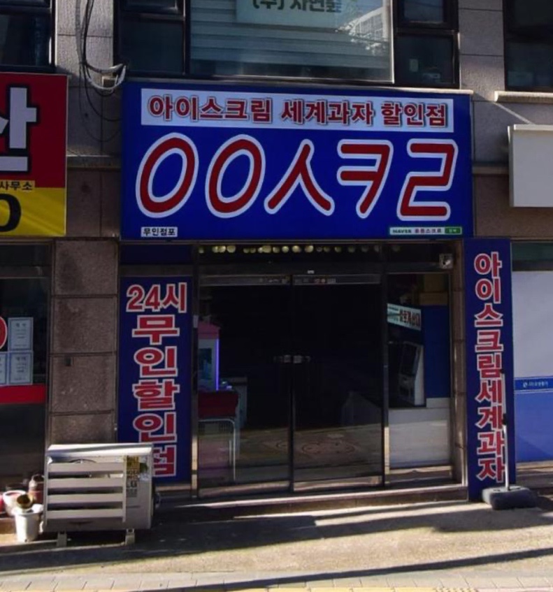 응응스크르수원 이미지