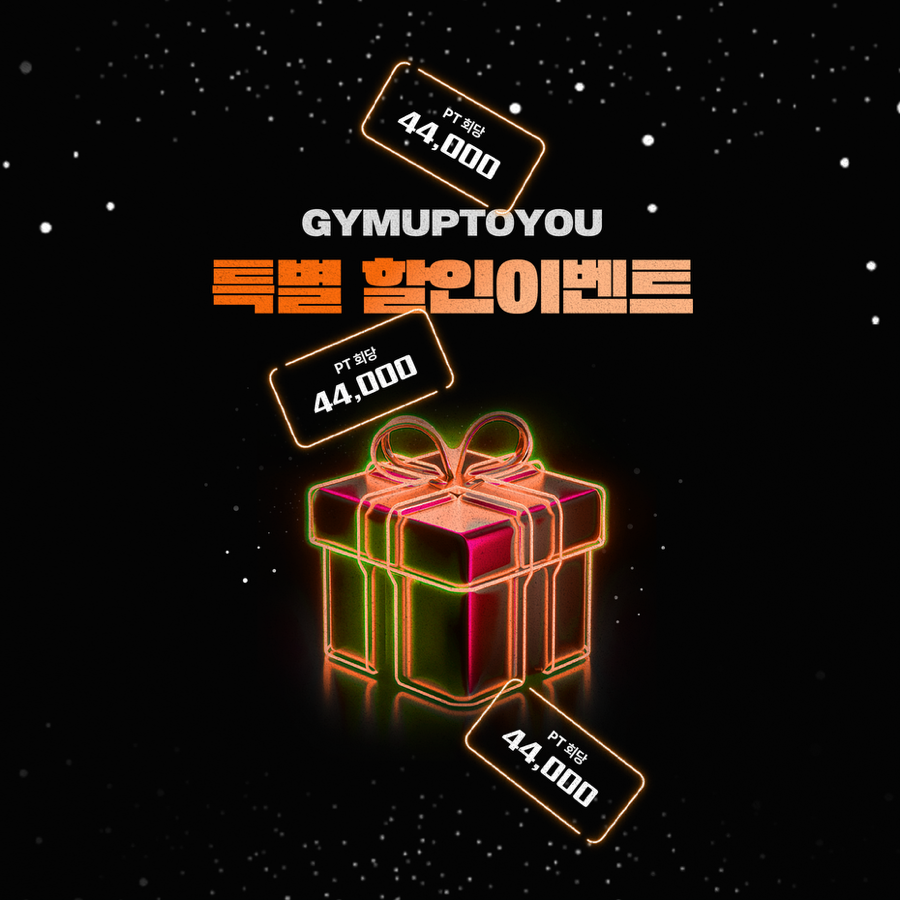 짐업투유 이미지