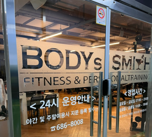 바디스미스 이미지