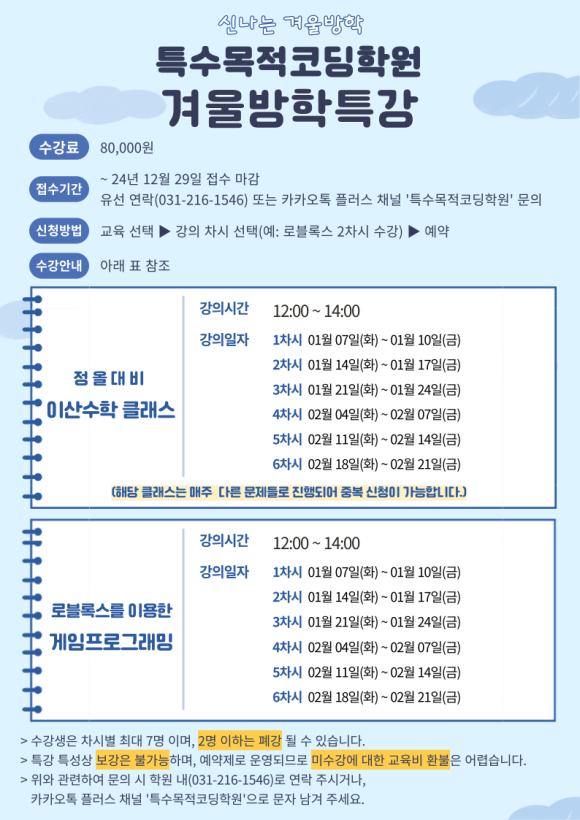 특수목적코딩학원 이미지