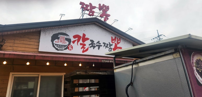 칼뽕 이미지