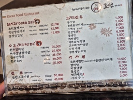 조선갈비 이미지