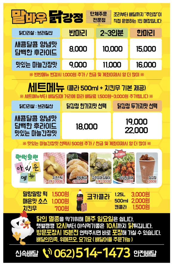 말바우닭강정 이미지