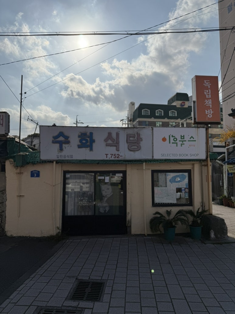 이후북스제주 이미지