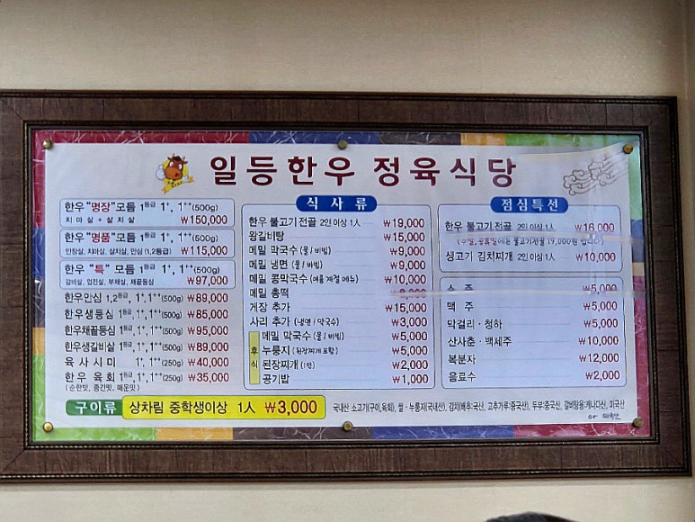 일등한우숯불구이 이미지