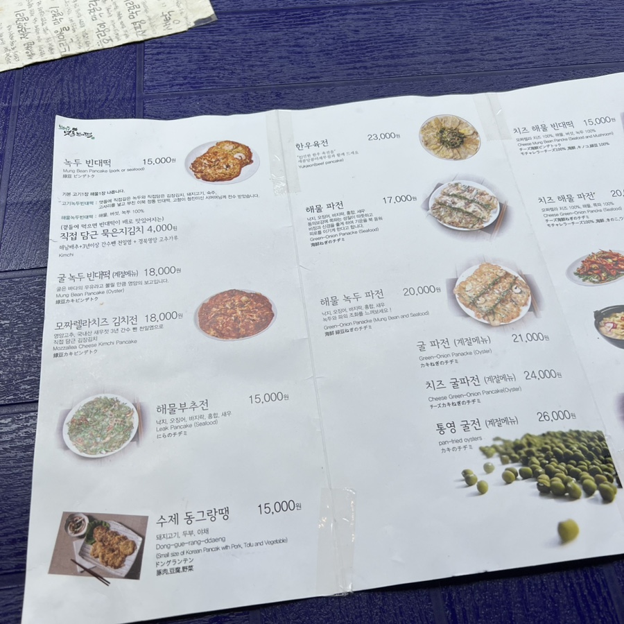 부평동맷돌빈대떡 이미지