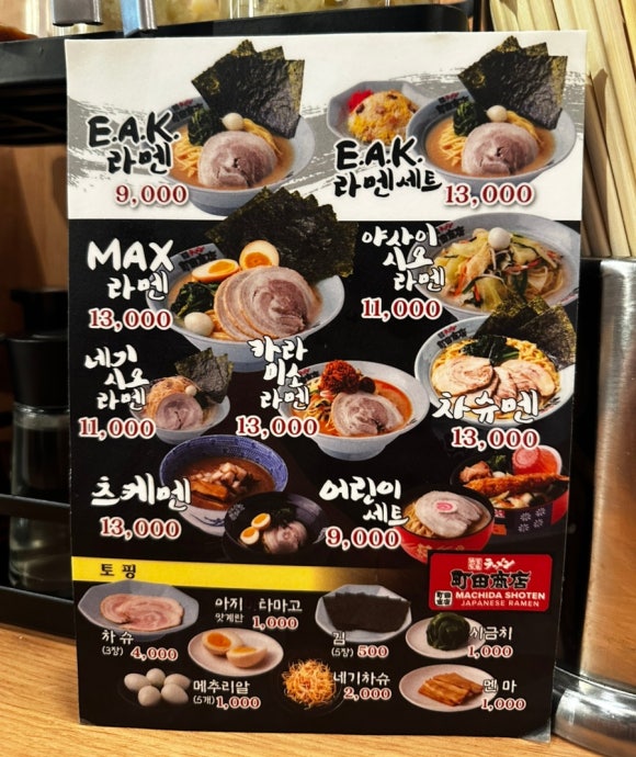 마치다쇼텐 이미지