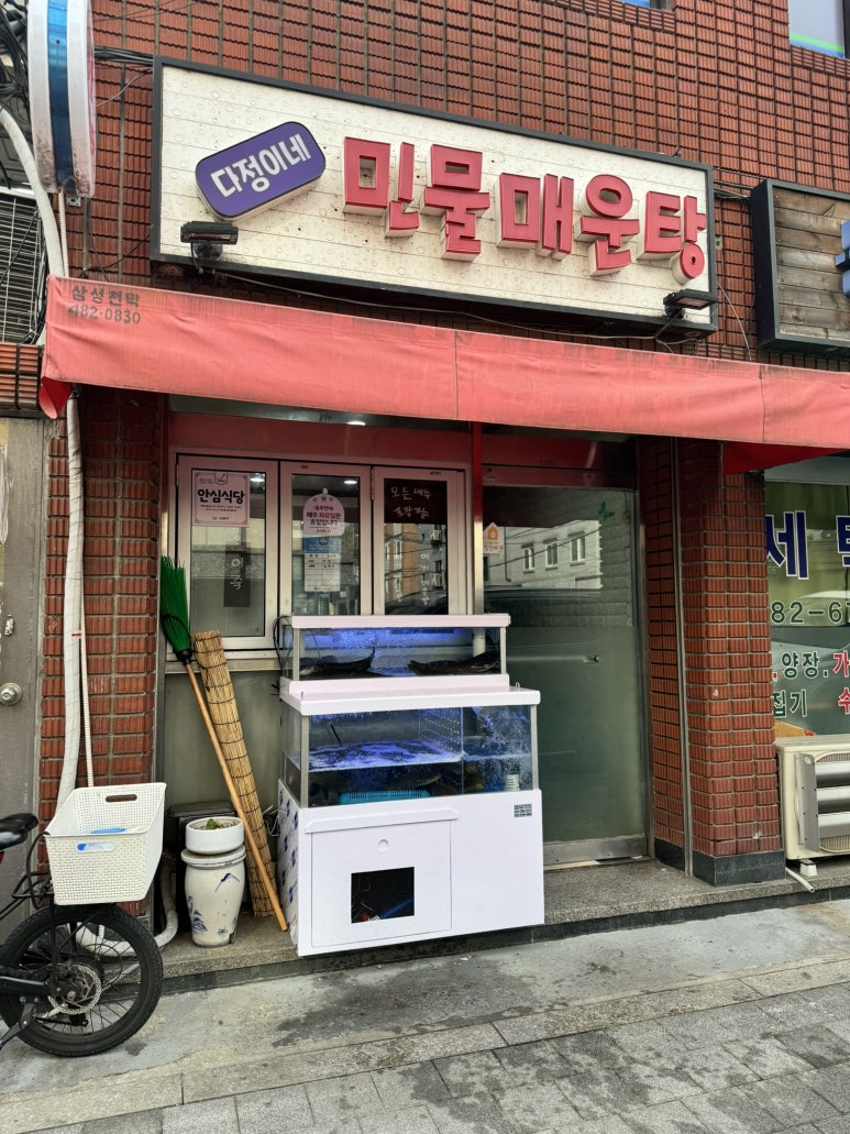 다정이네민물매운탕 이미지