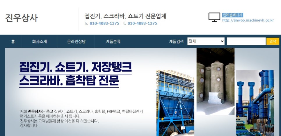 진우상사 이미지