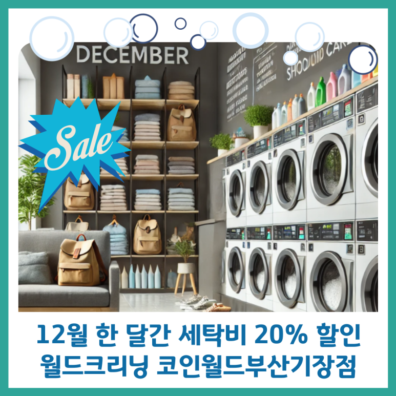 월드크리닝코인월드부산 이미지