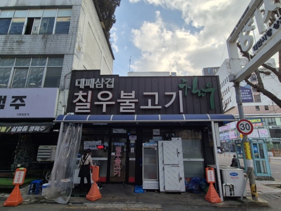 칠우불고기 이미지