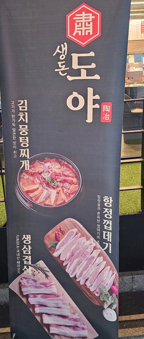 생돈도야 이미지