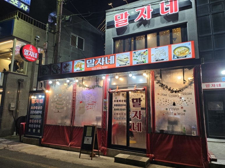 복댕이포차 이미지