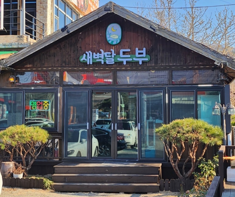 새벽달 두부 이미지