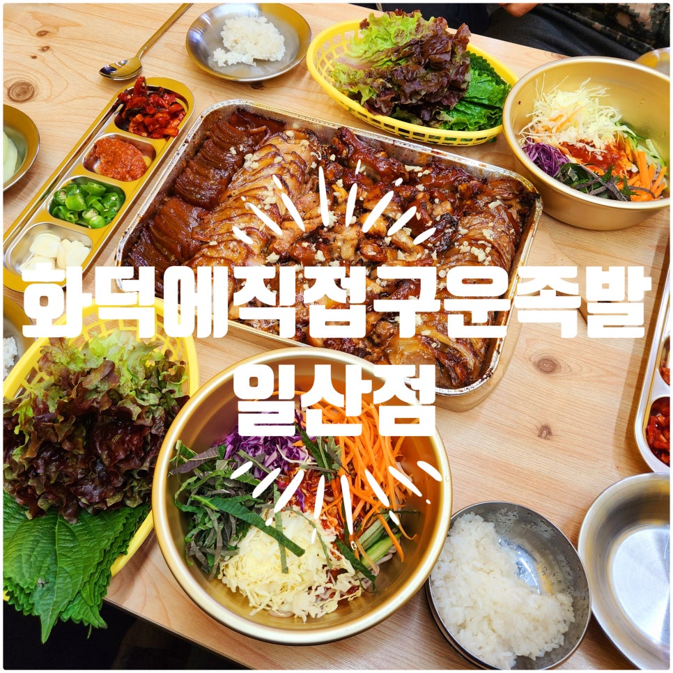 직접구운족발 이미지