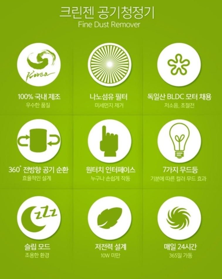초미세먼지공기청정기크린젠 이미지