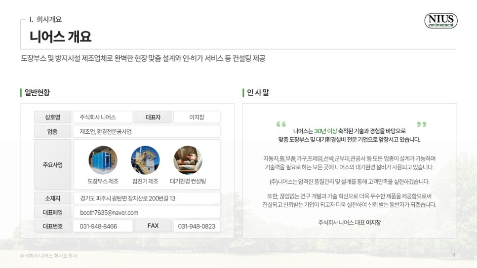 주식회사 어스 이미지