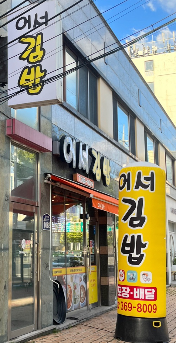 어서김밥 이미지