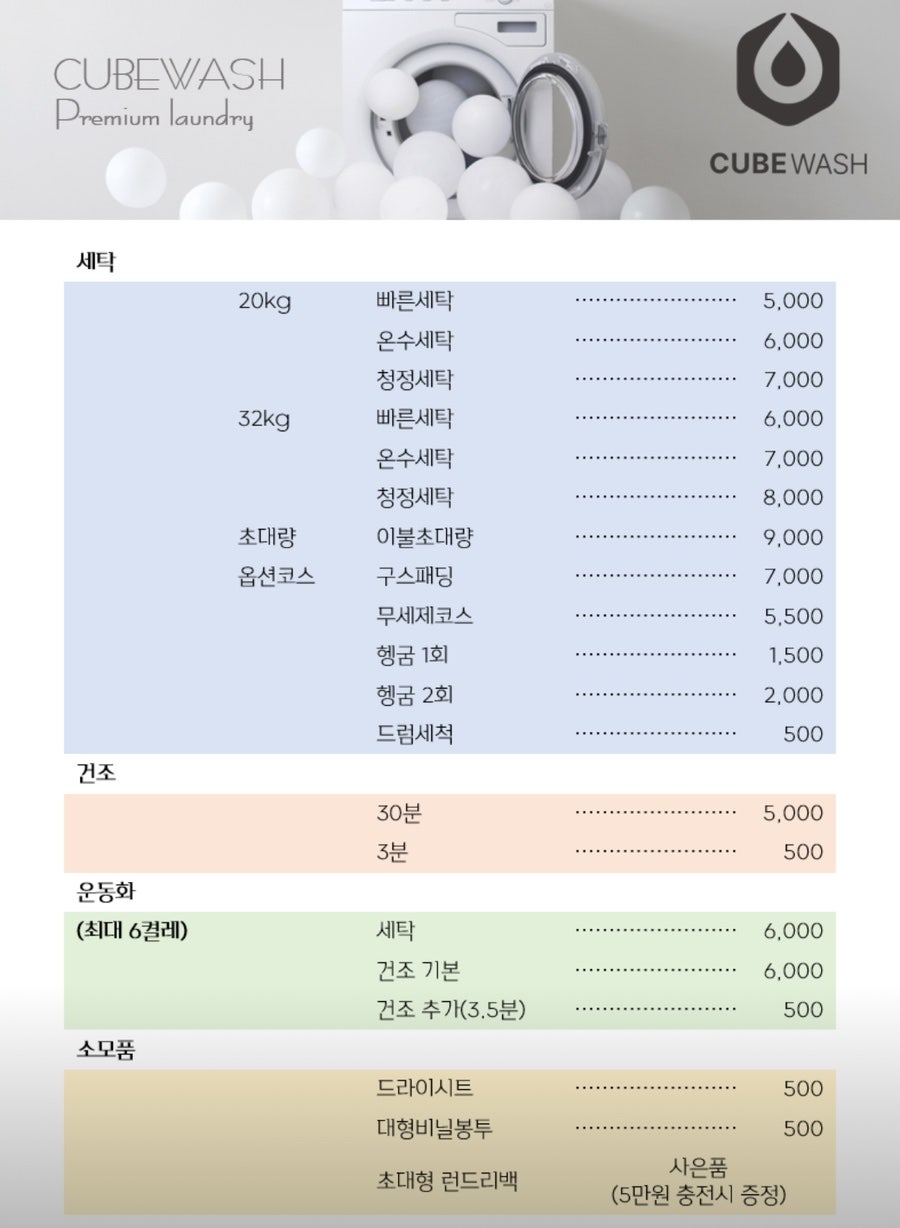 큐브워시 이미지