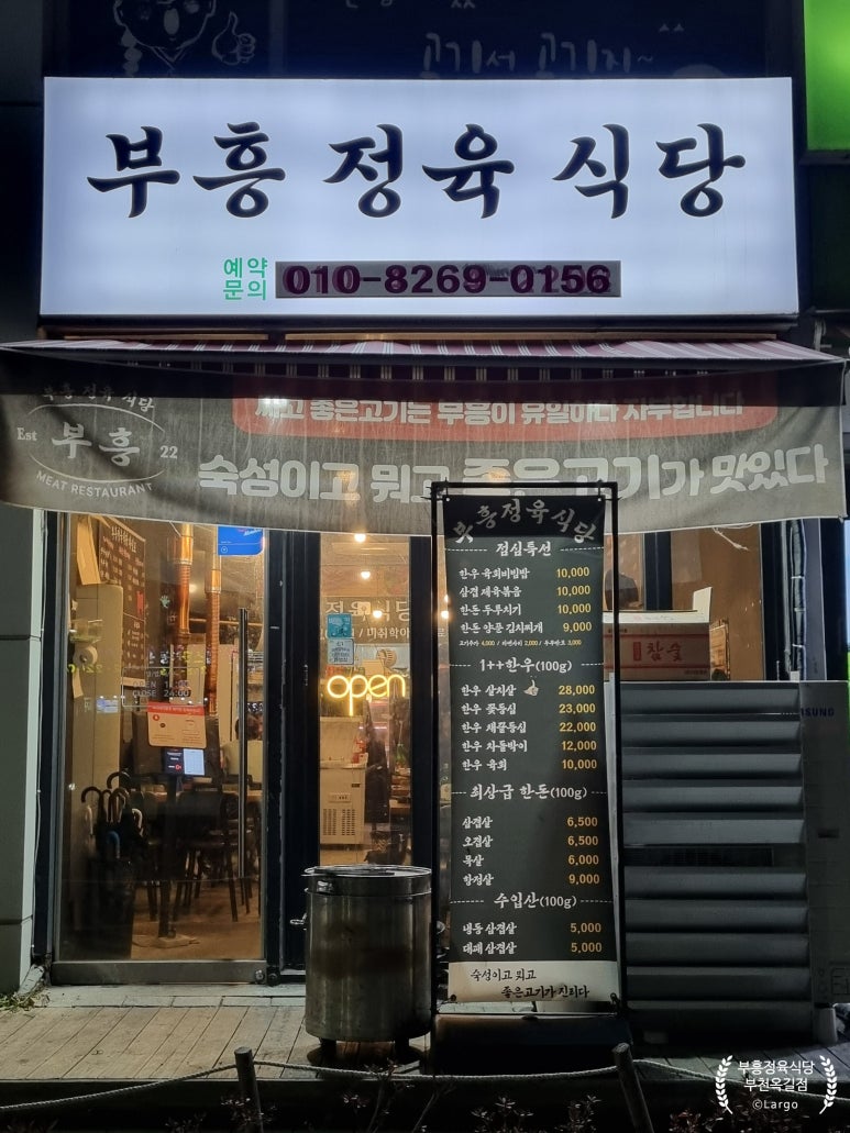 부흥정육식당 이미지