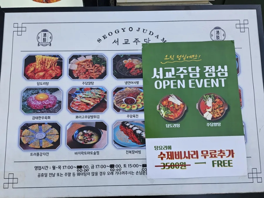 서교주담 이미지