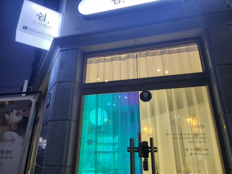명스킨케어 이미지