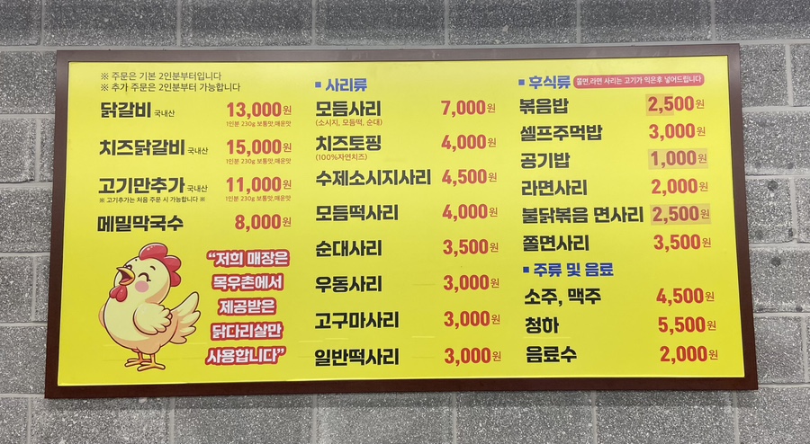 5.5닭갈비 이미지
