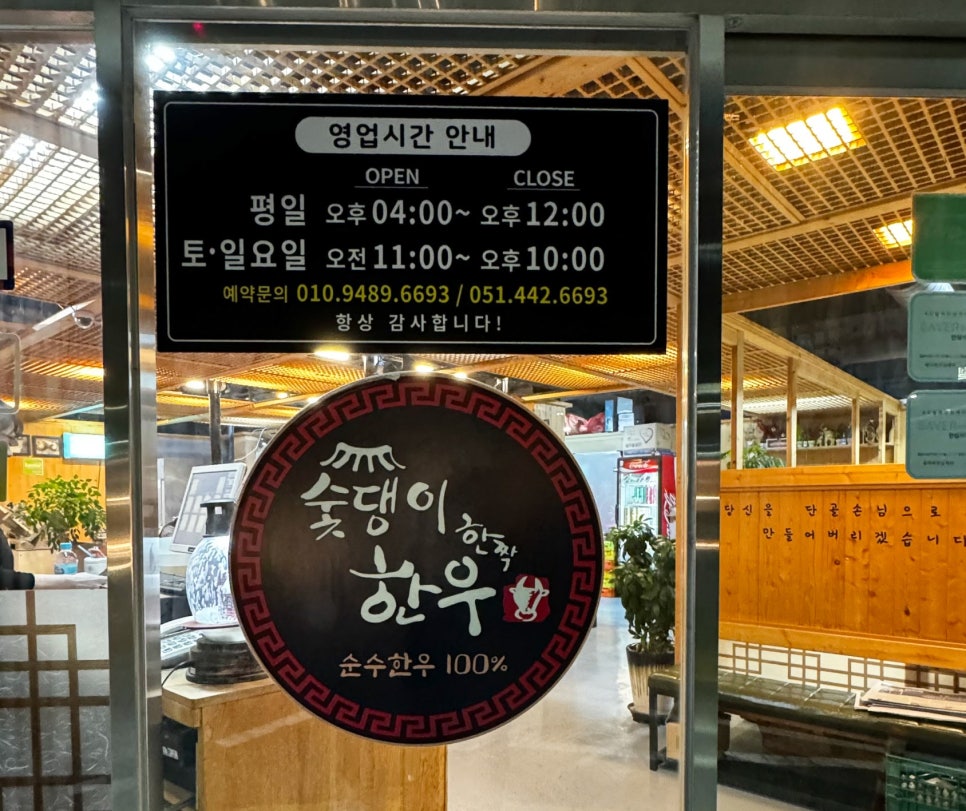 숯댕이한우 이미지