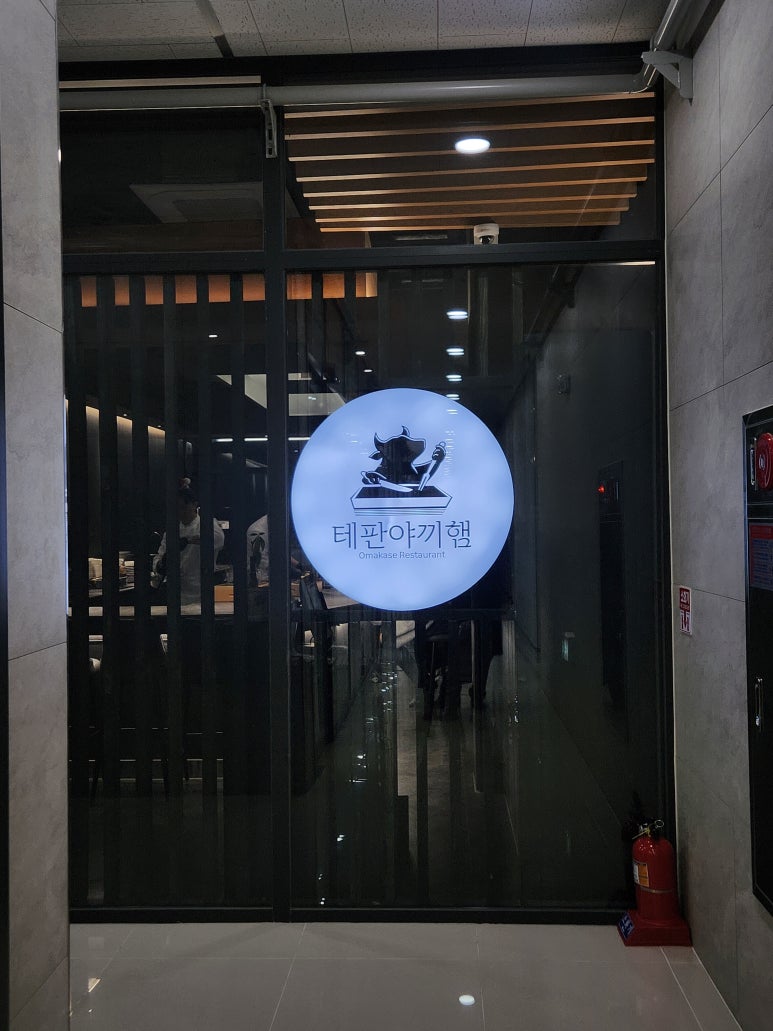 테판야끼햄 이미지