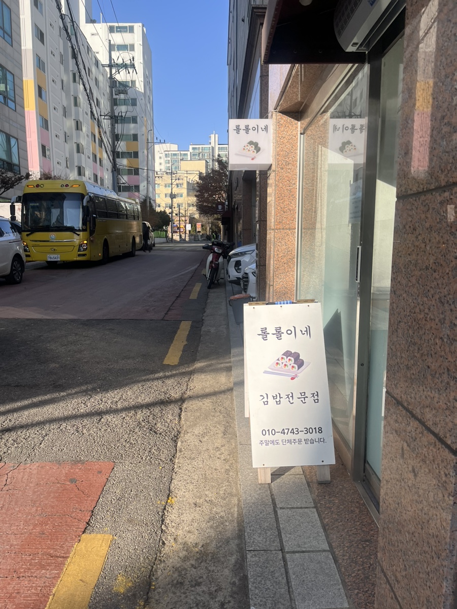 롤롤김밥 이미지