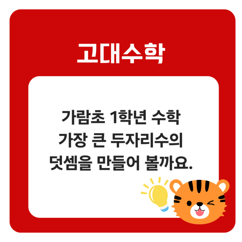 고대수학교습소 이미지