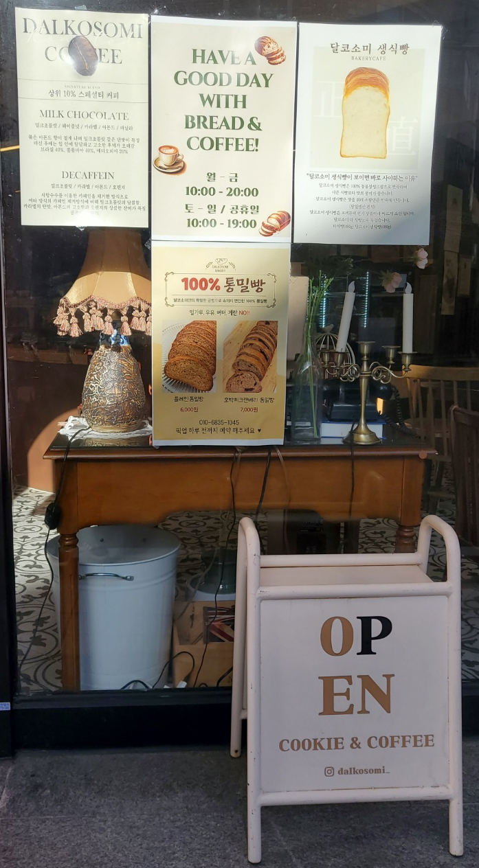 달코소미 이미지