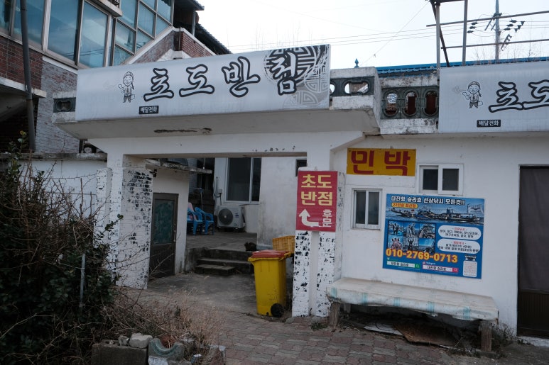 초도반점 이미지