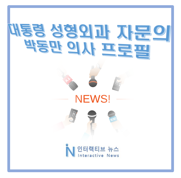 박동만성형외과의원 이미지