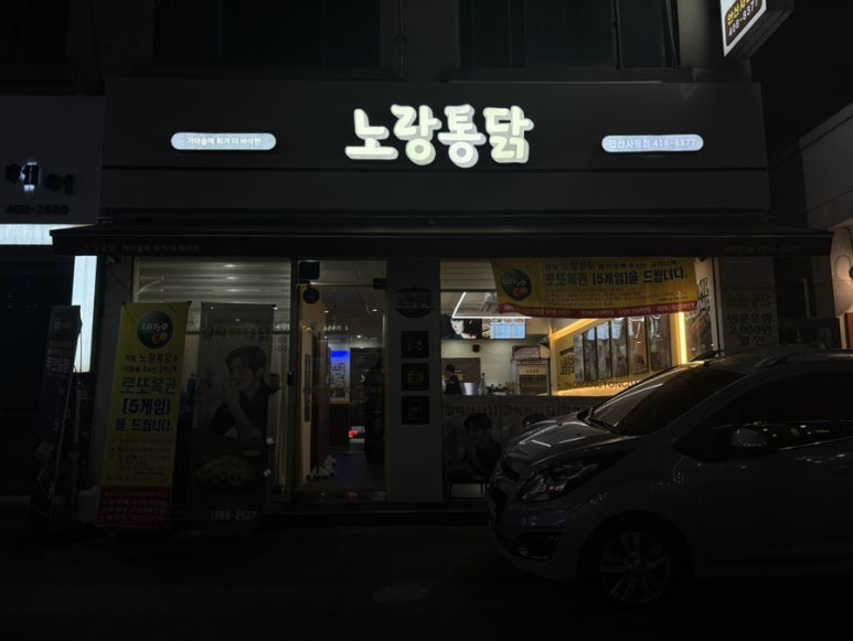 노랑통닭안산 이미지