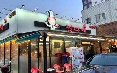 찜다해 이미지