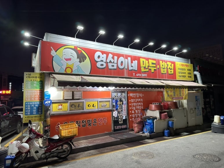 영심이네만두 이미지