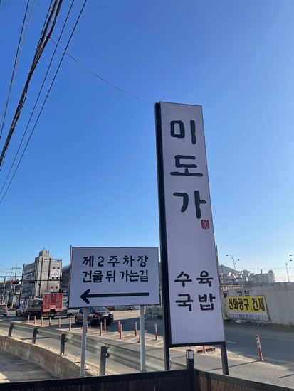 진국돼지국밥 이미지