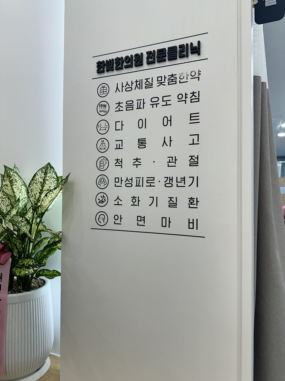한빛한의원 이미지