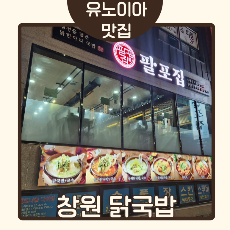 닭한마리국밥 이미지