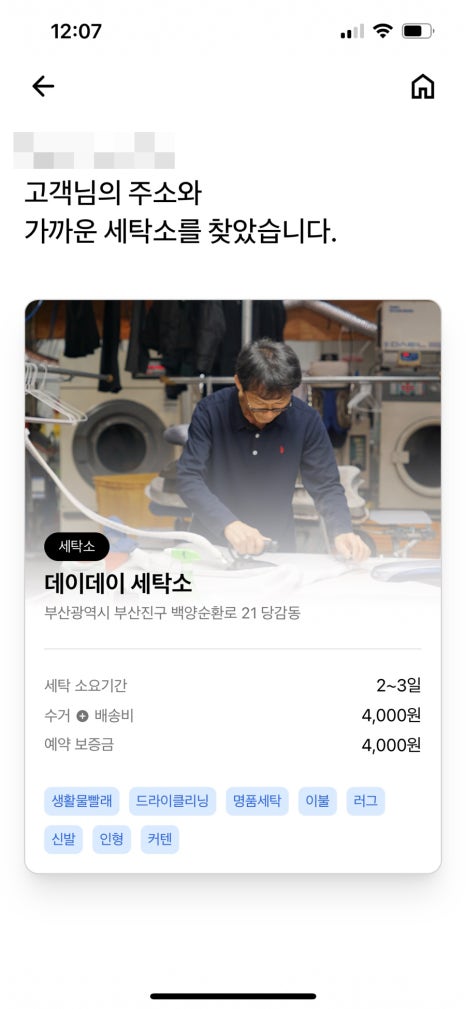 부전세탁소 이미지