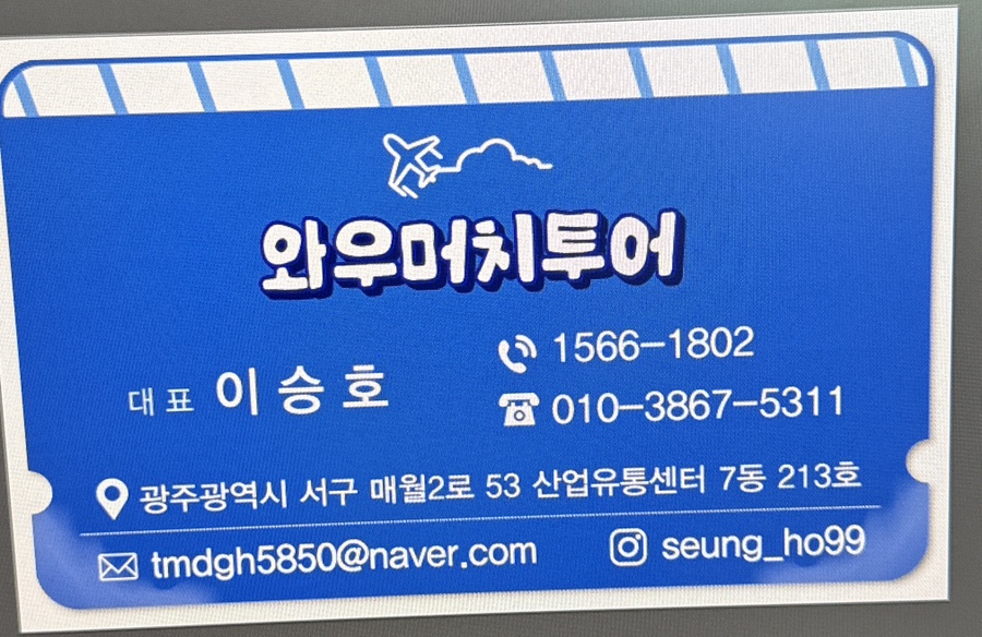 와우머치투어 이미지