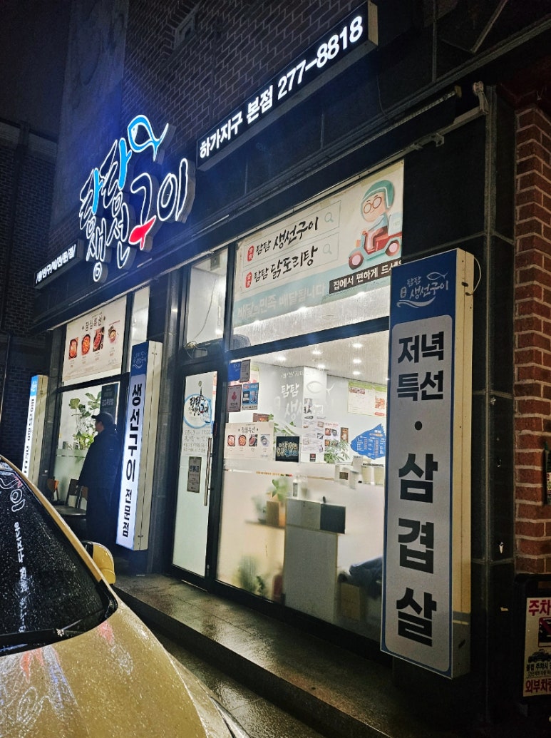 탐탐생선구이 이미지